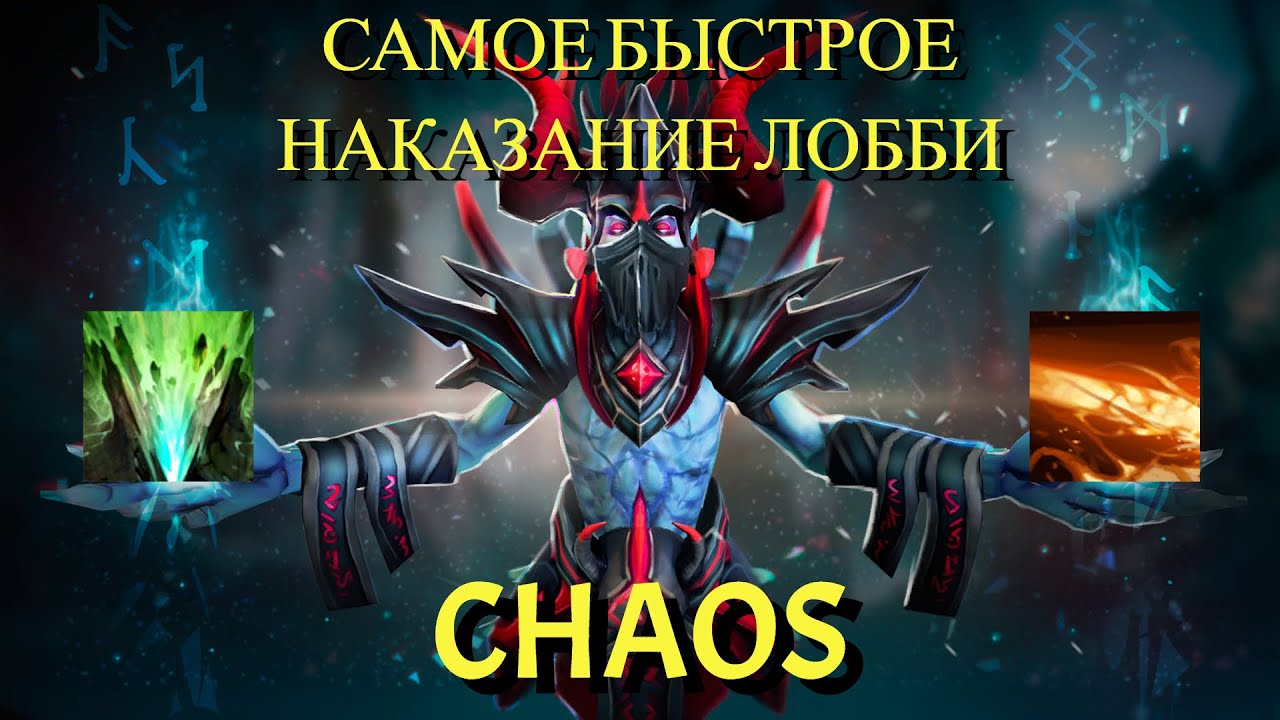 САМОЕ БЫСТРОЕ НАКАЗАНИЕ ЛОББИ!/LICH CUSTOM HERO CHAOS DOTA2 7.34B