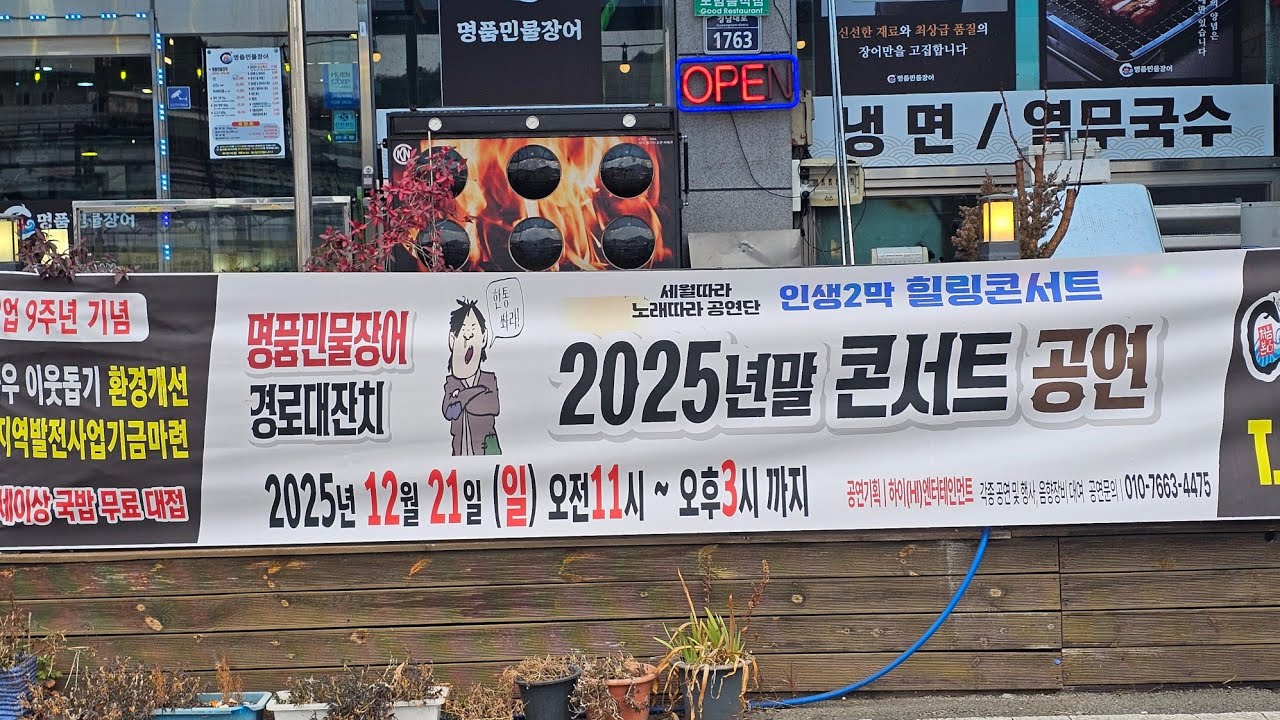 라이브 명품민물장어와 함께하는 인생2막힐링콘서트