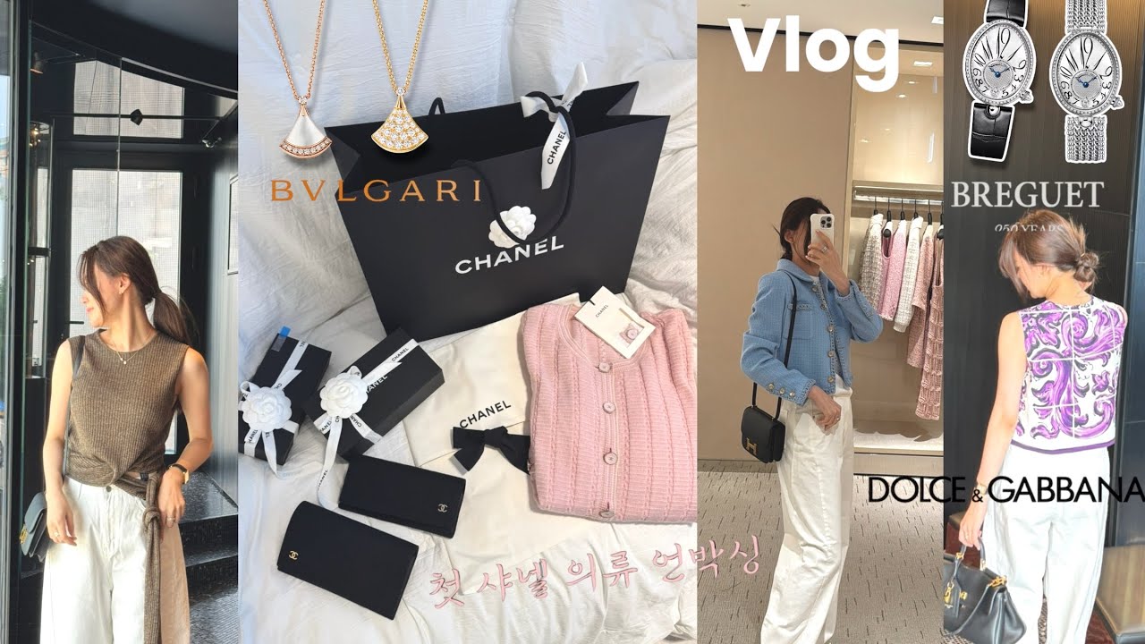 Vlog_샤넬 첫 의류 & 선글라스 구입기🖤 | 불가리 디바스 드림 & 브레게 여성시계 구경⌚️ | 새벽 주방의 시간👩‍🍳 | 돌체앤가바나 썸머룩 | 양평 신상 카페