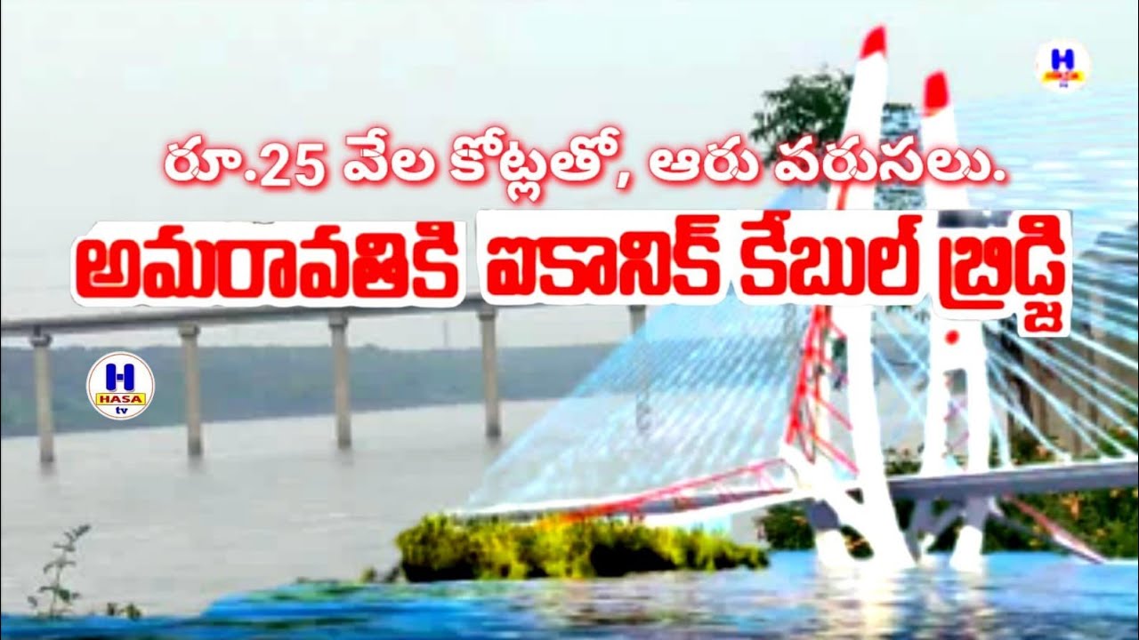 Amaravati's iconic cable bridge