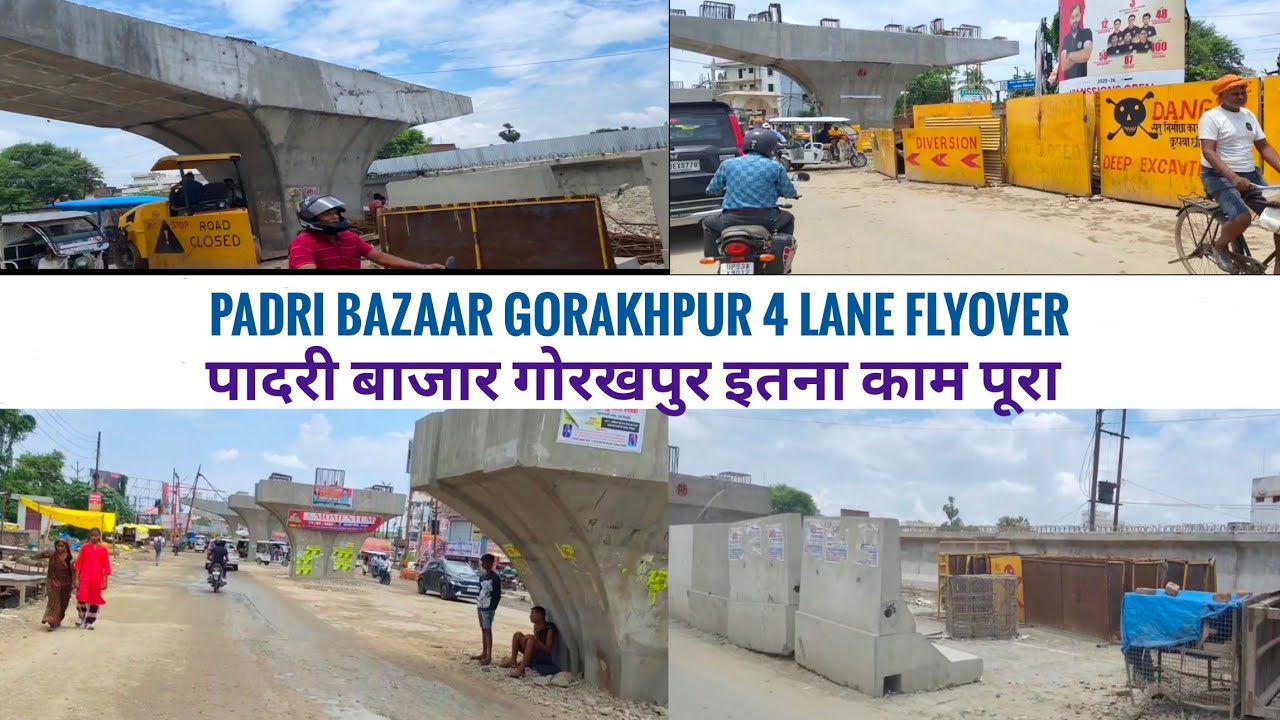 गोरखपुर पादरी बाजार फोर लेन फ्लाईओवर प्रोजेक्ट|| padri bazaar flyover gorakhpur project aupdate 2025