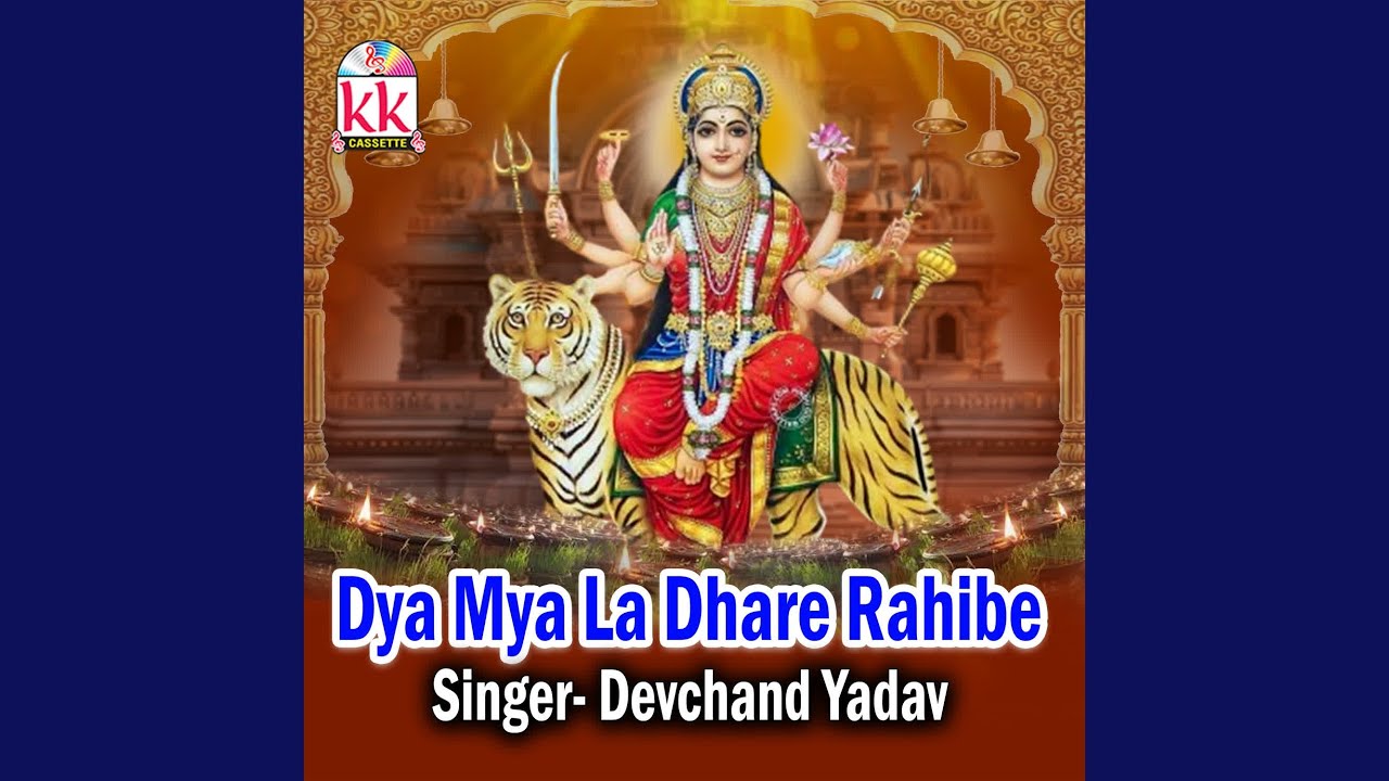 Dya Mya La Dhare Rahibe