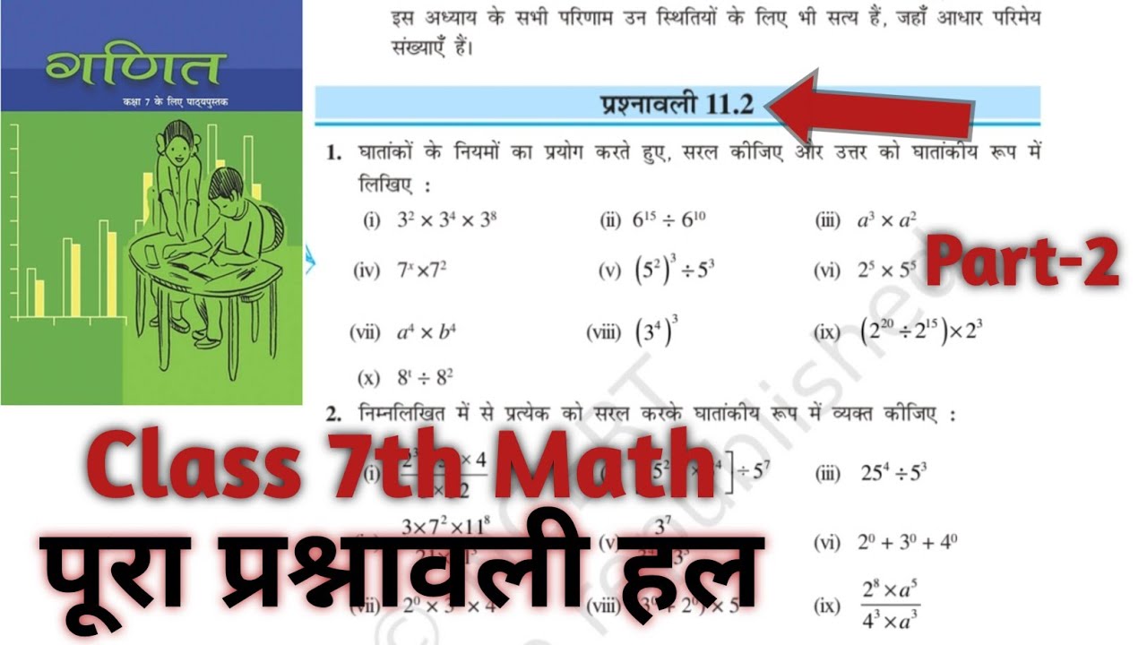 Part-2 || Maths, NCERT Book Class-7th | अध्याय-11, घातांक और घात | By-Aditya Ganguly