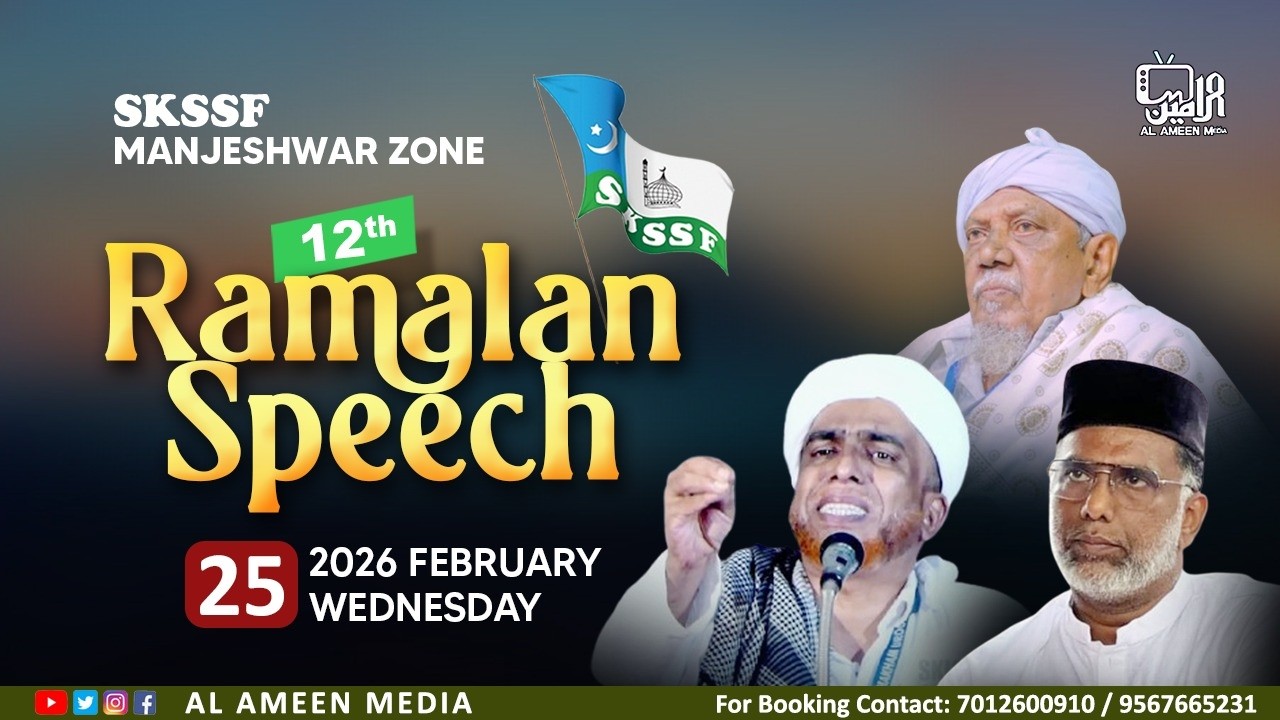 SKSSF Manjeshwar Zone | Ramalan Speech | Usthad Abdul Gafoor Moulavi, Keecheri