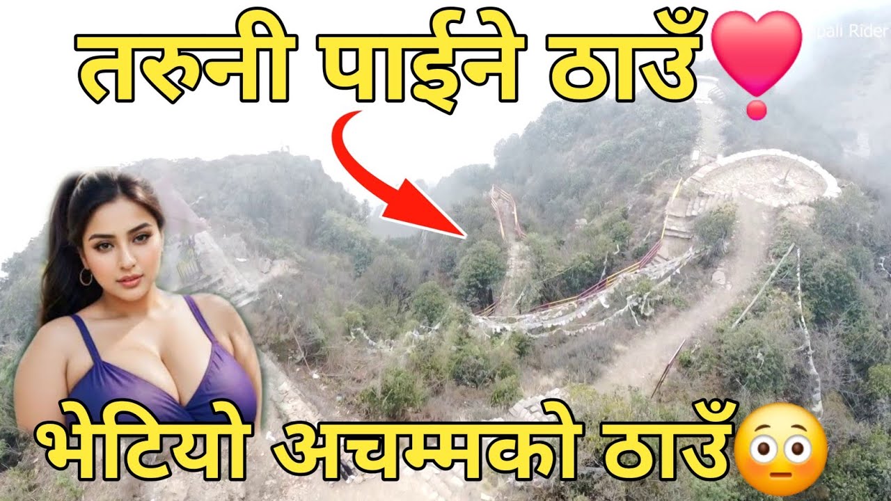 तरुनी पाईने ठाउँ❣️😳/ मस्त 16 वर्षे जवानी तरूनी छानी छानी // यो खेल खेल्नुहोस् तरूनी लैजानुस् 😍