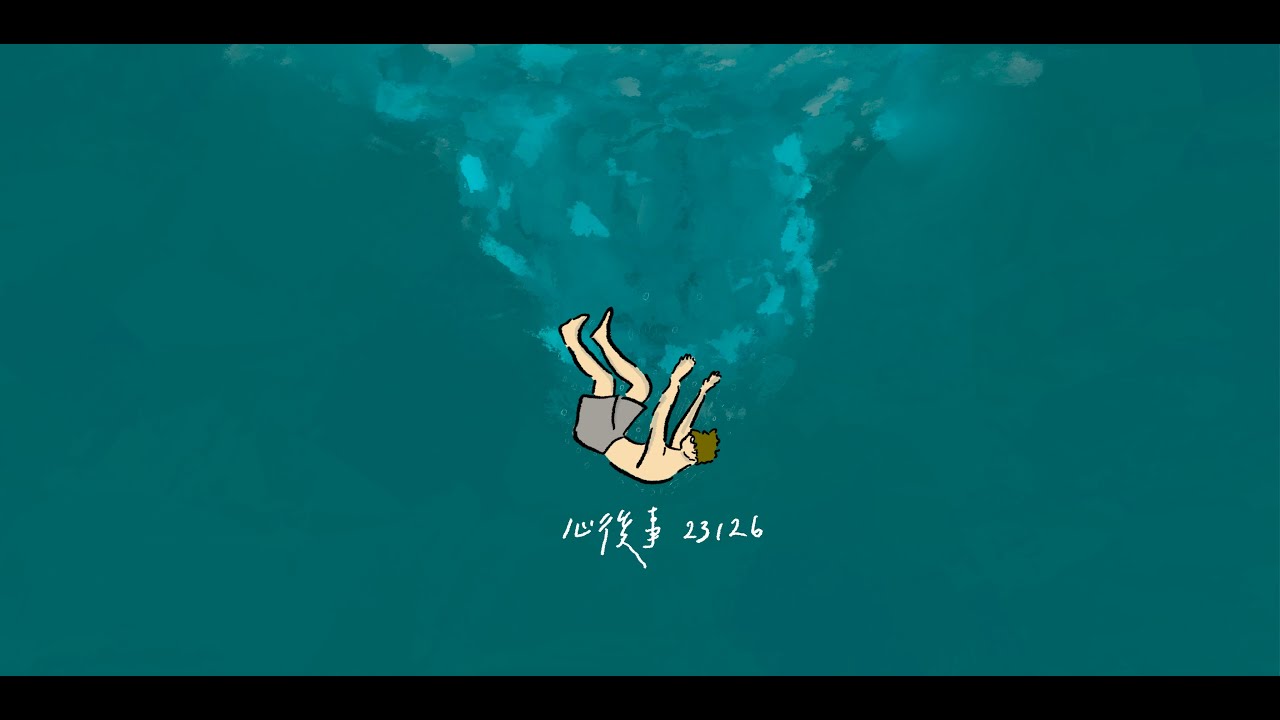 吳林峰 - Project 26/366:《心後事》23/26 (Lyric Video)