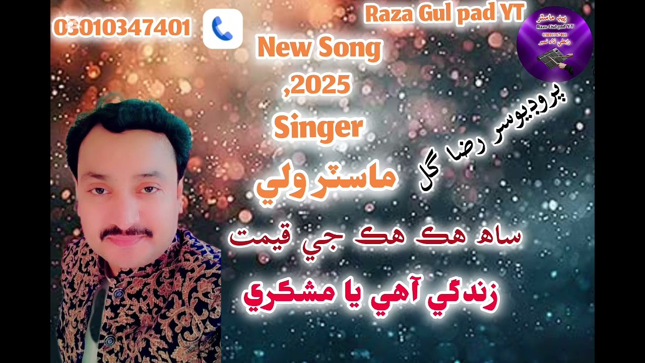 Zindagi ahy ya mashkri aa singer master wali new mehfil song