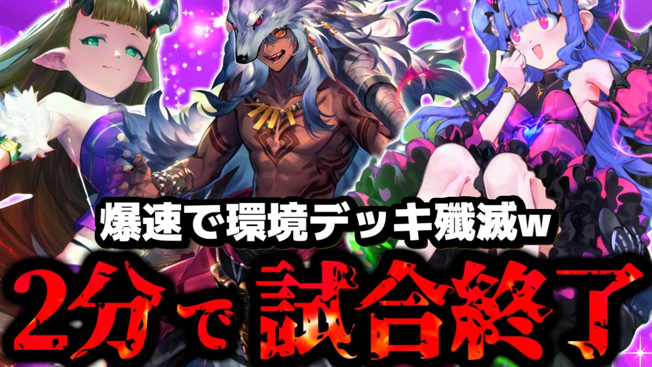 【革命】は⁉格安なのに爆速で無双する『新時代アグロナイトメア』がやばすぎるｗｗｗ【 シャドバ ビヨンド シャドバWB ナイトメア アグロナイトメア 】