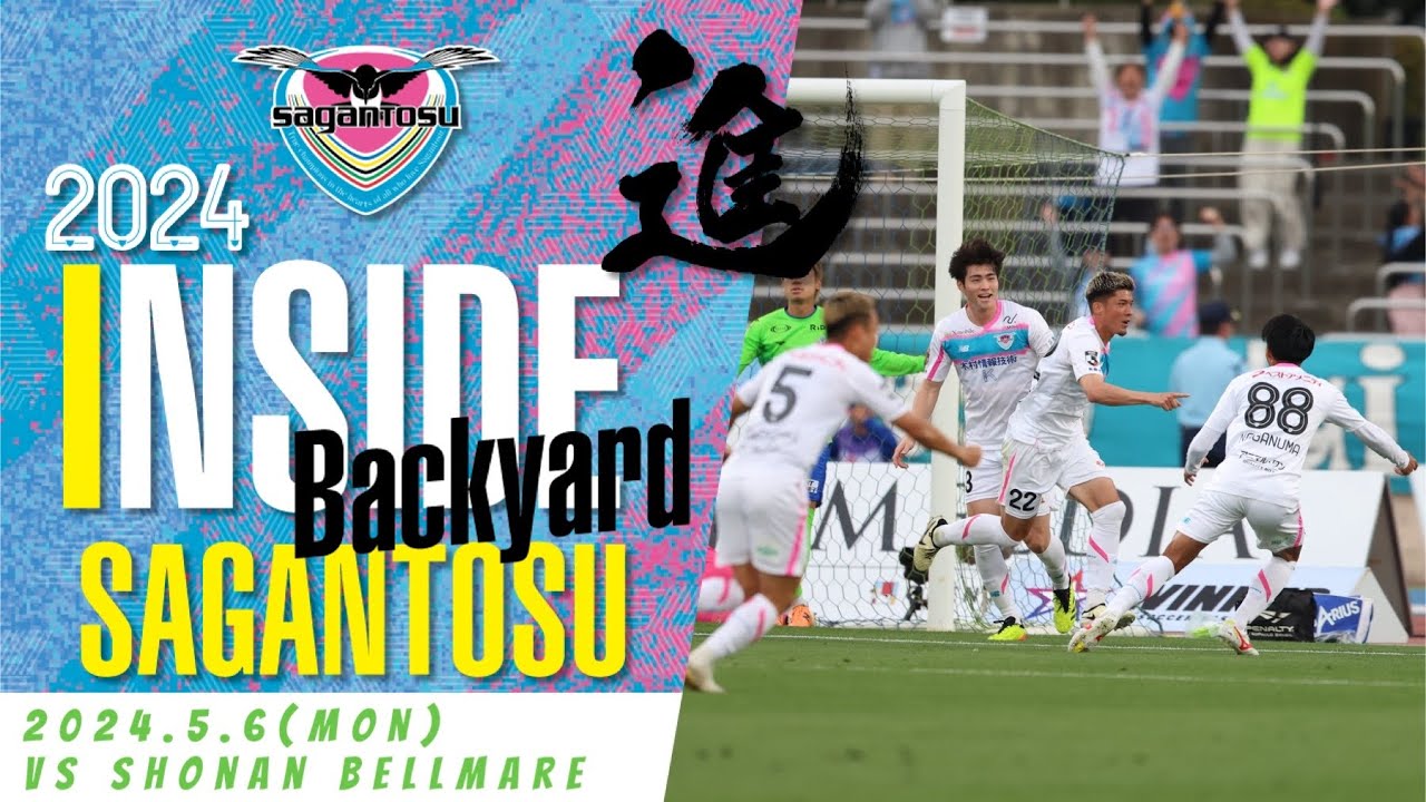 【サガン鳥栖・INSIDE SAGANTOSU】🏆2024明治安田J1リーグ 第12節 🆚湘南ベルマーレ