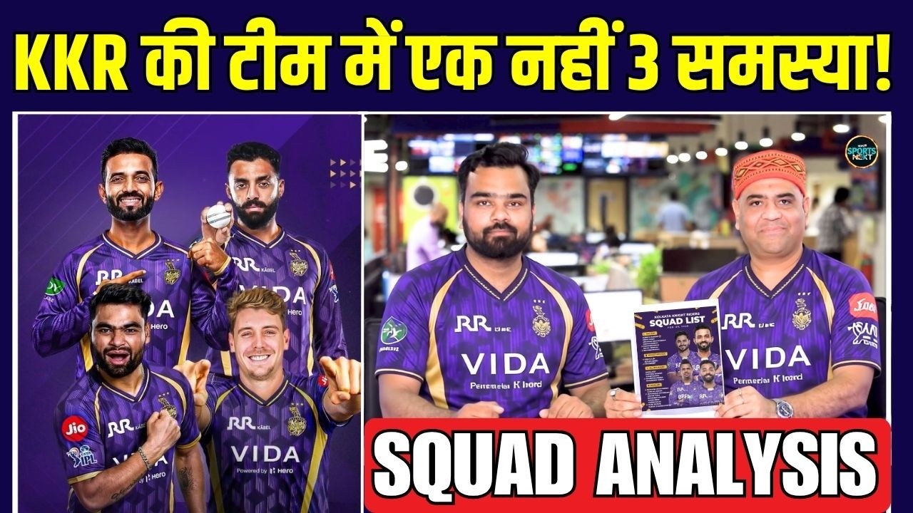 IPL 2026: Kolkata Knight Riders Squad Analysis | KKR | Ajinkya Rahane | Rinku Singh | SportsNext