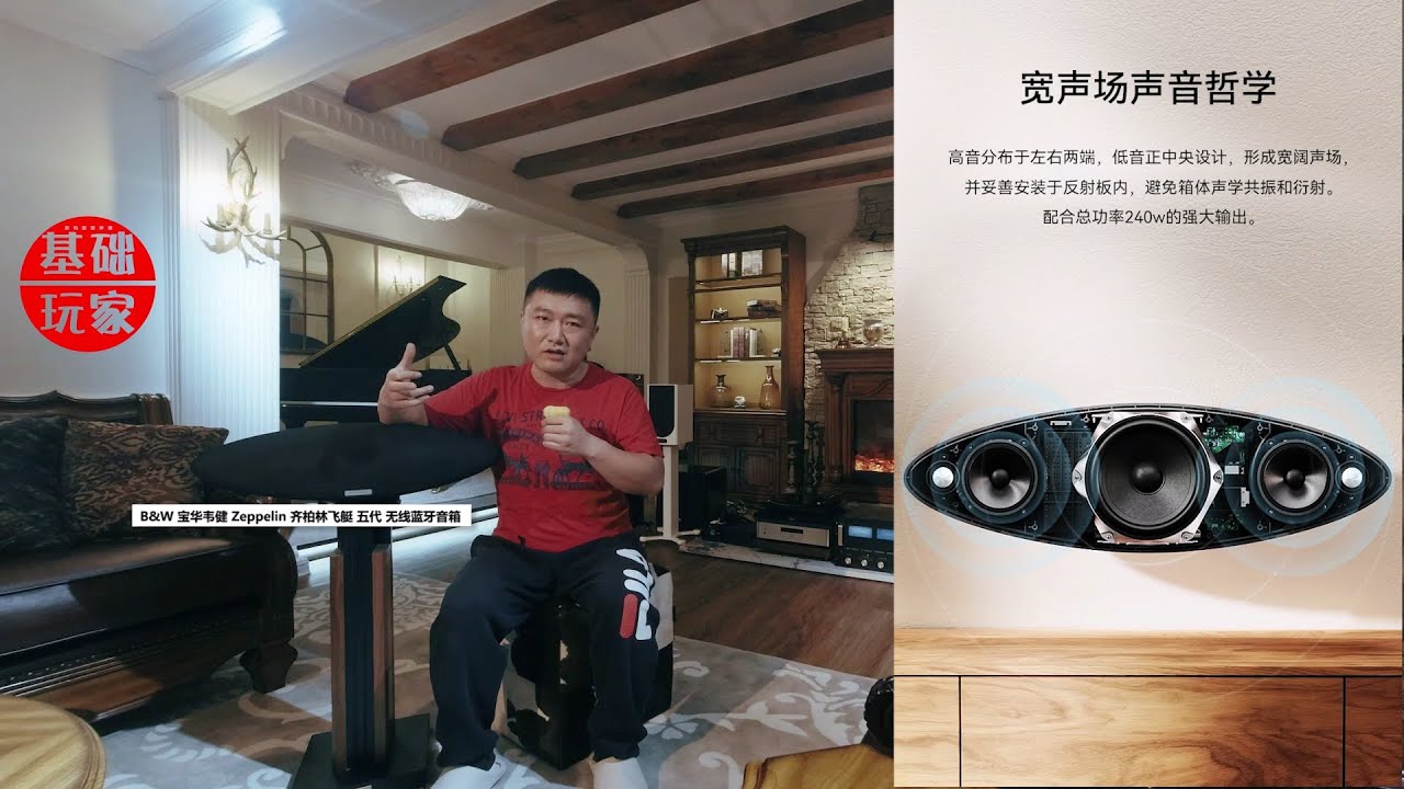 B&W宝华飞艇5代蓝牙音箱开箱视频