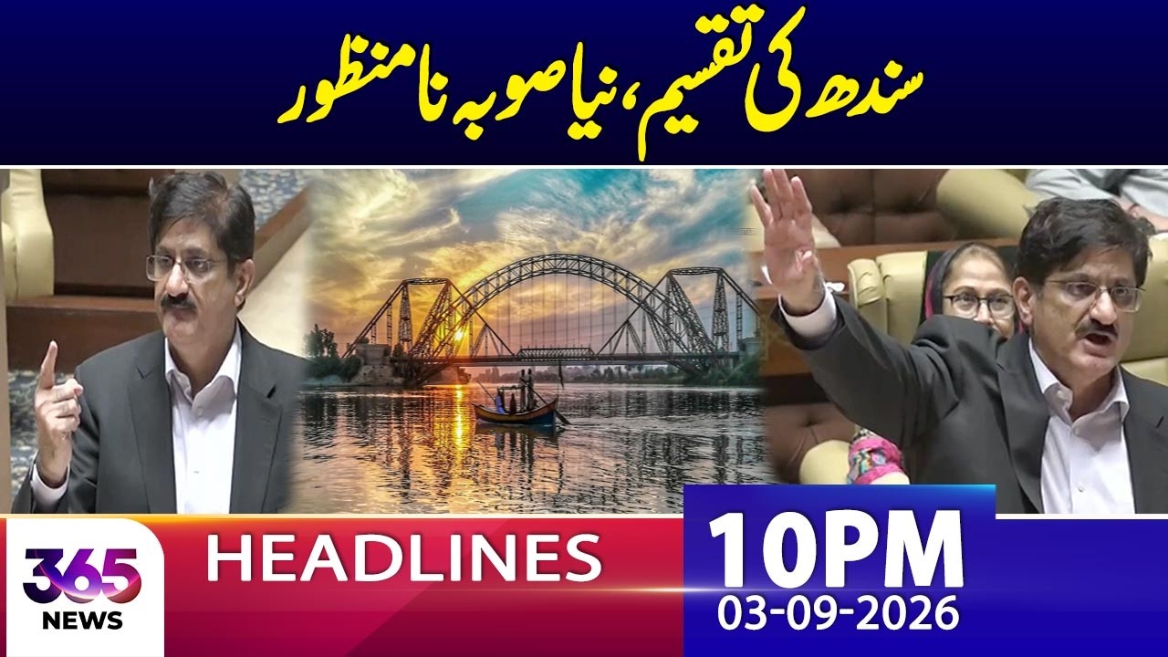 Sindh Division Controversy | New Province Rejected | 10 PM Headlines | 03 Sep | 365 News