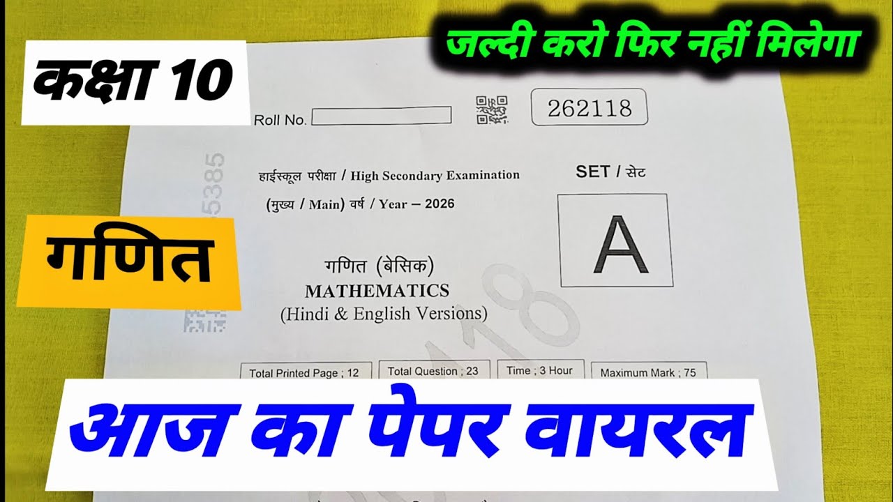 class 10th basic maths varshik paper 2026 mp board /कक्षा 10वी गणित वार्षिक पेपर 2026 /math ka paper