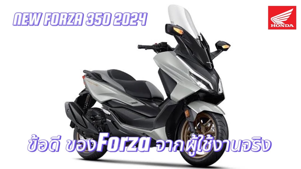 ข้อดี Forza 350 จากผู้ใช้งานจริง new forza 350 2024