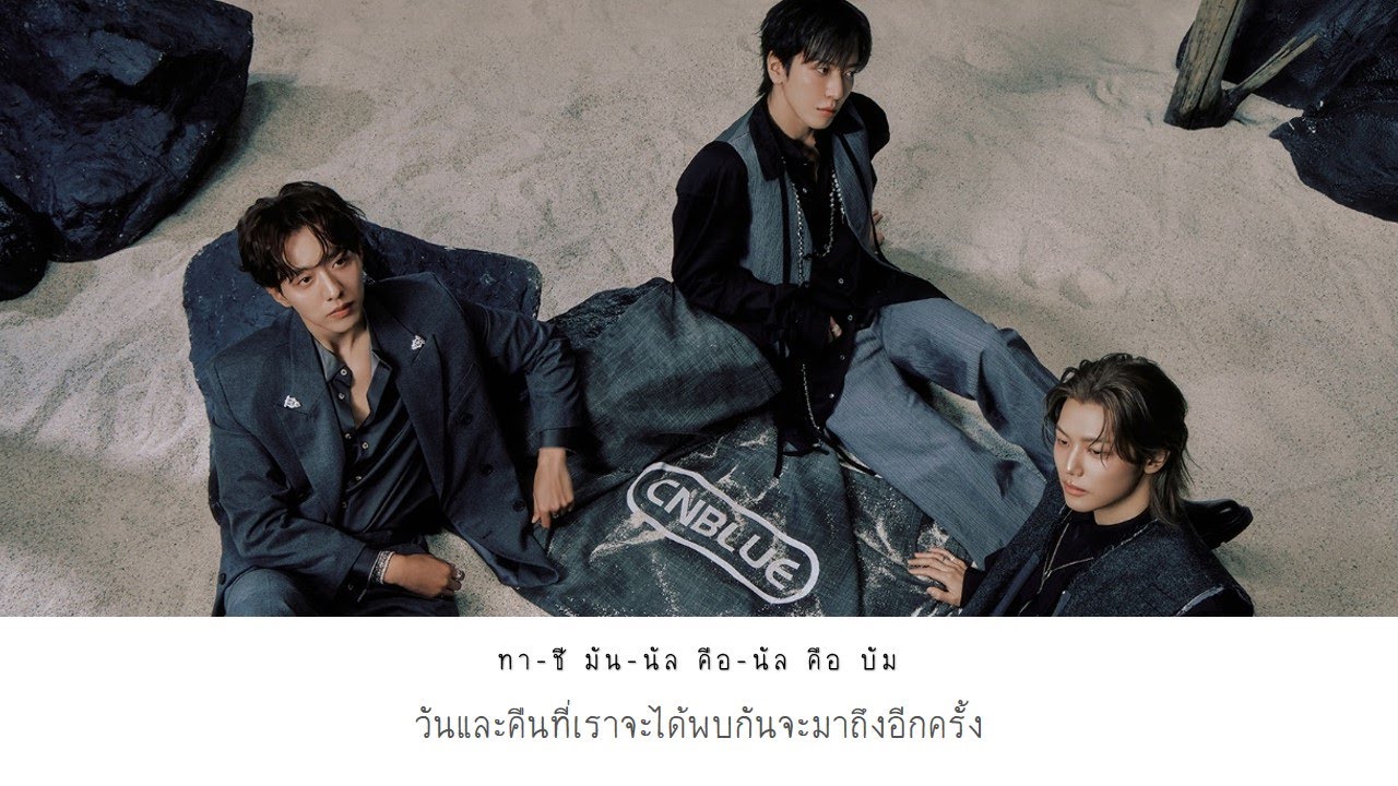 [THAISUB] CNBLUE – 우리 다시 만나는 날 (Again)