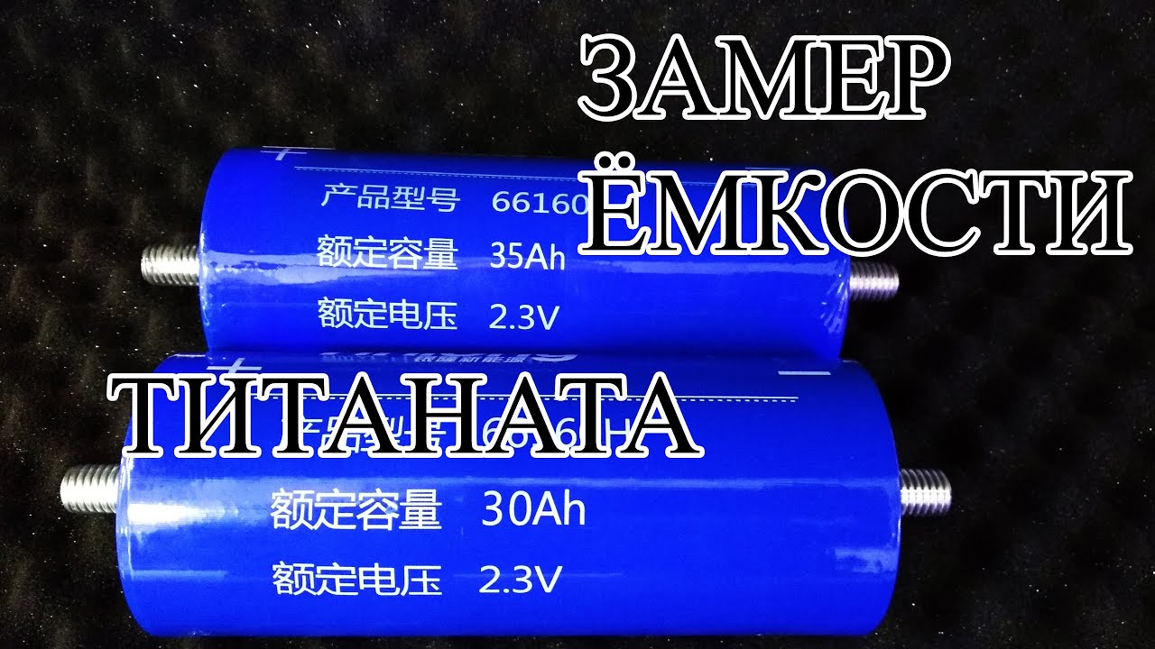 В ЧЕМ ОТЛИЧИЕ 30АЧ И 35АЧ ТИТАНАТА?!