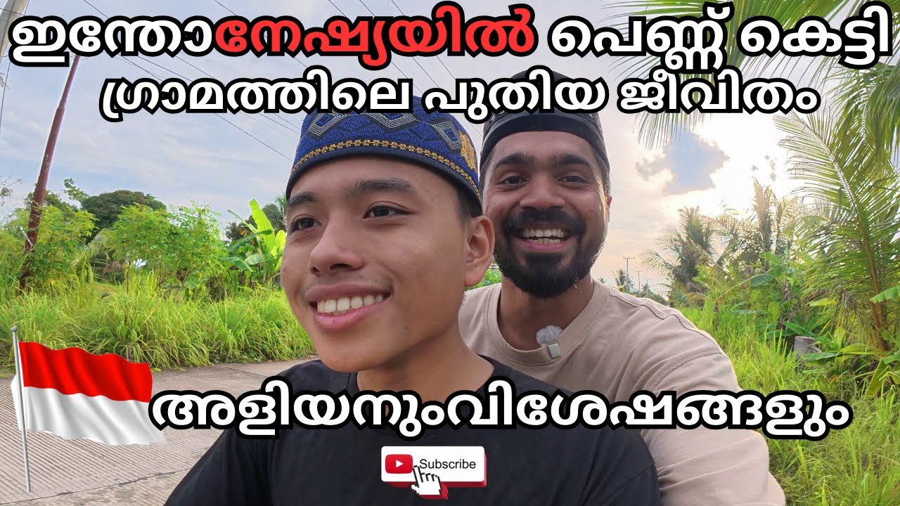 Malayali Indian Married to Indonesian Village girl | Indonesian life ,culture,tradition,food