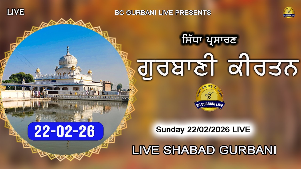 Live Gurbani Kirtan | 22-02-26 | Live Gurbani Shabad daily | Live Shabad Kirtan #livegurbani #live