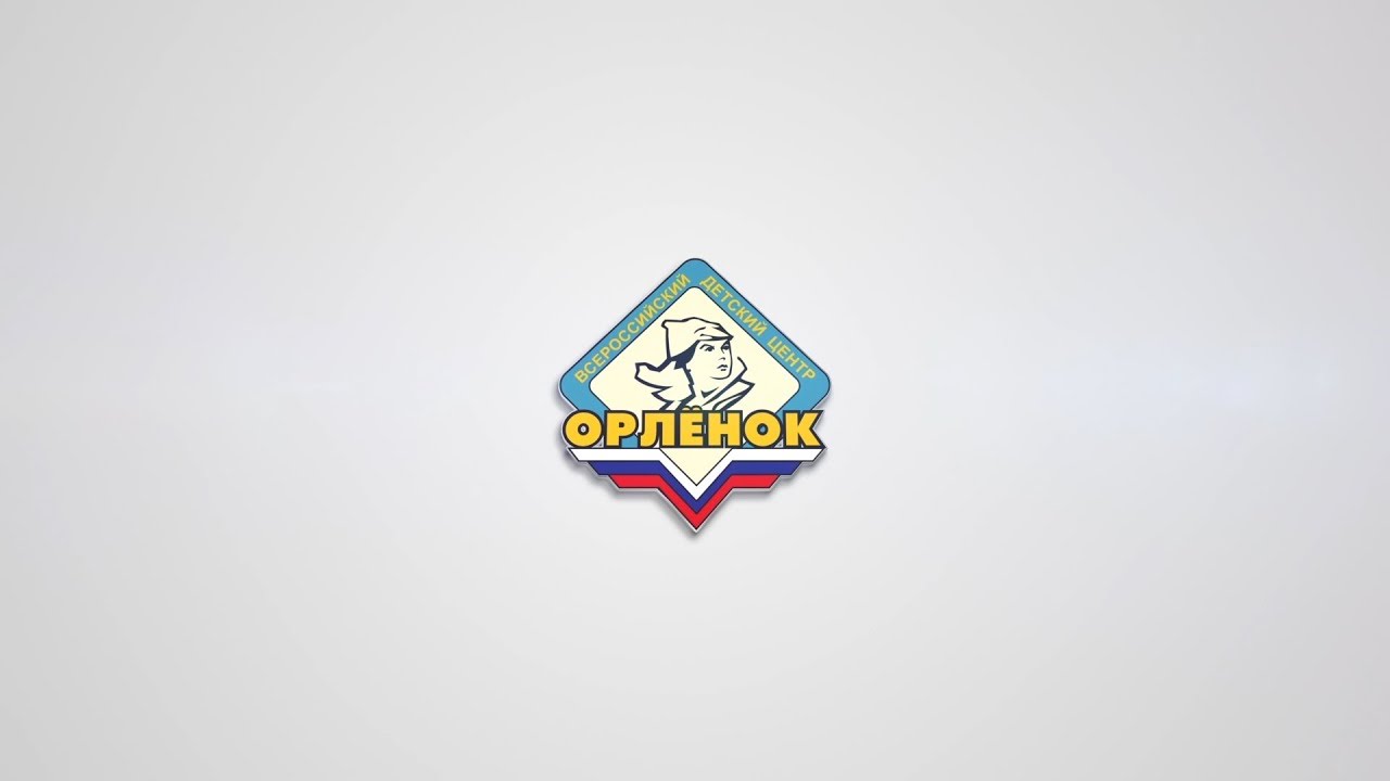 «Орлёнок» вчера, сегодня, завтра...