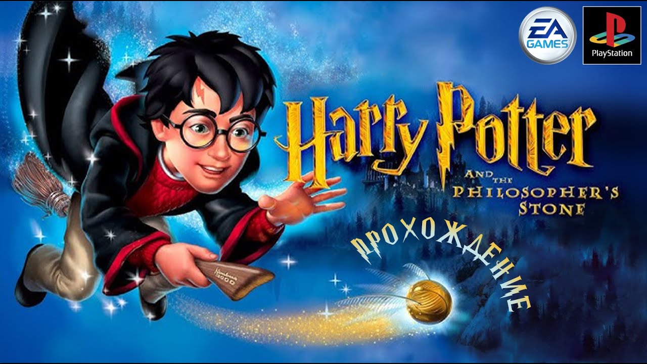 [ ГАРРИ ПОТТЕР И ФИЛОСОФСКИЙ КАМЕНЬ ] НОВОГОДНЕЕ ПРОХОЖДЕНИЕ | PSone