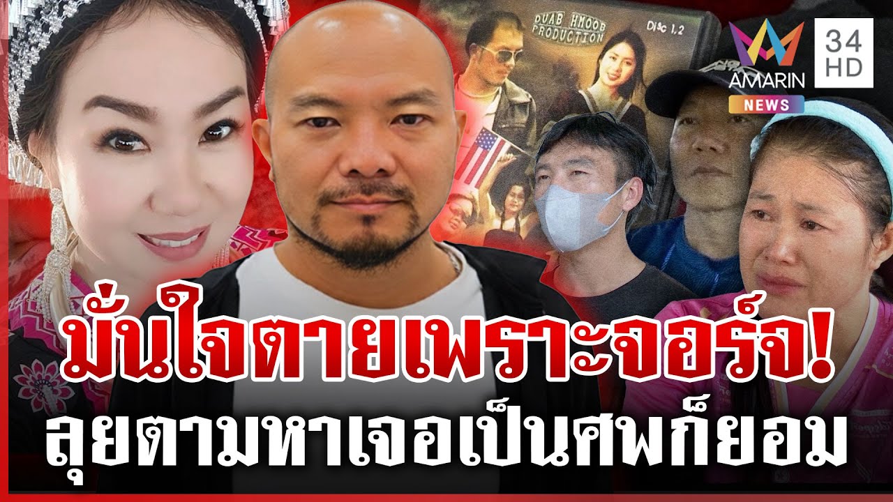 ทุบโต๊ะข่าวแกะรอยหา 