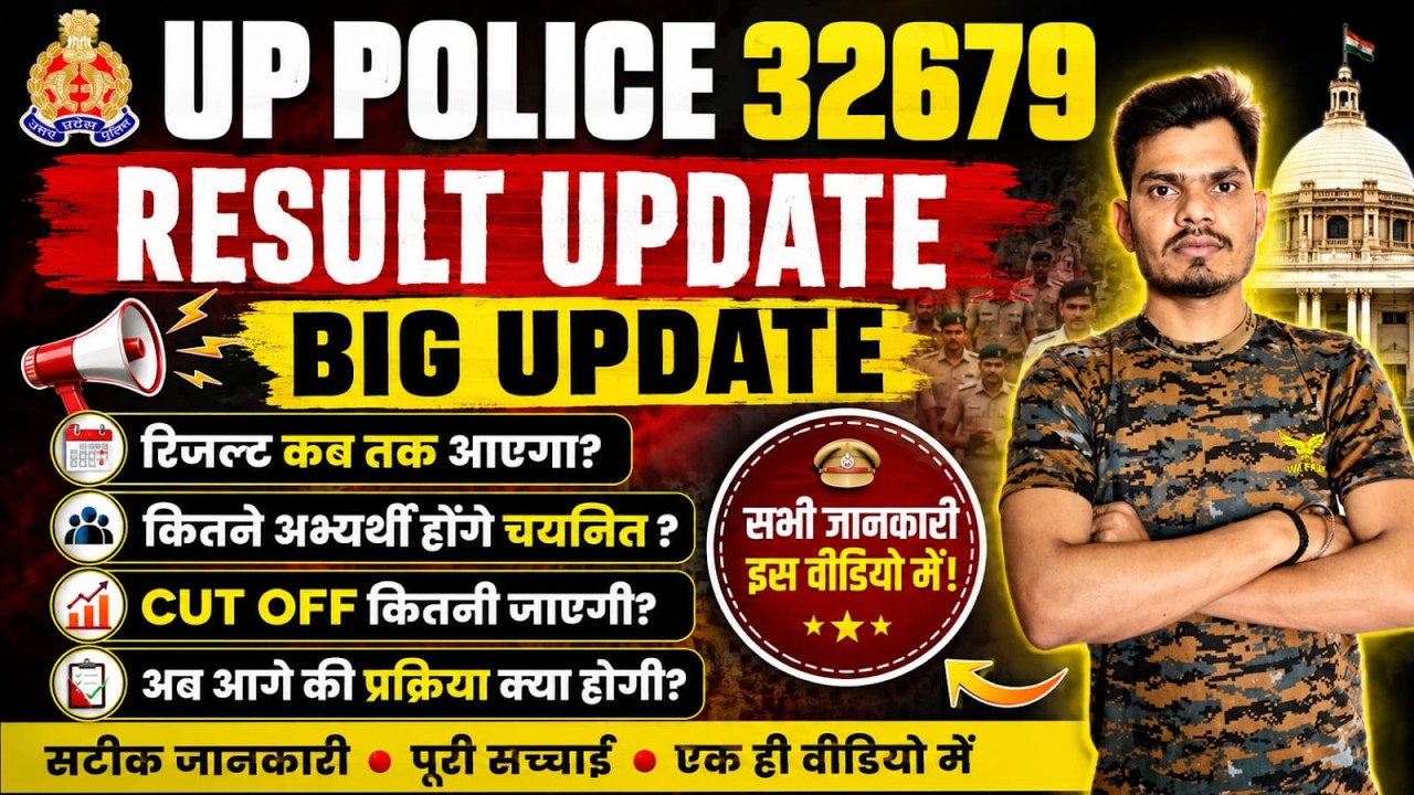 UP Police 32679 Result BIG UPDATE 🚨 | रिजल्ट कब तक? Cut Off & Selection Process