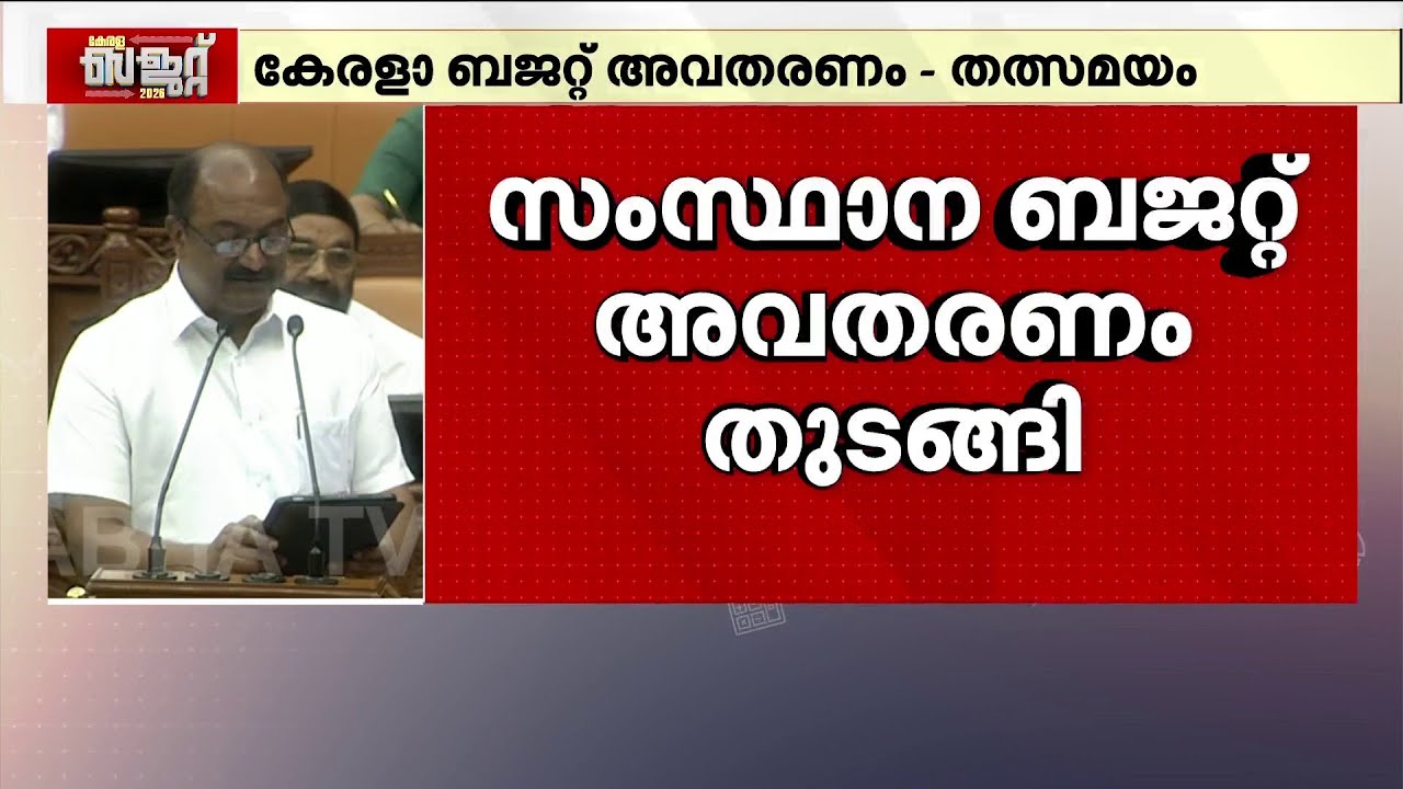 ക്ഷേമപെന്‍ഷന് 14,500 കോടി രൂപ; ഇത് ന്യൂ നോര്‍മല്‍ കേരളമെന്ന് ധനമന്ത്രി | Kerala Budget