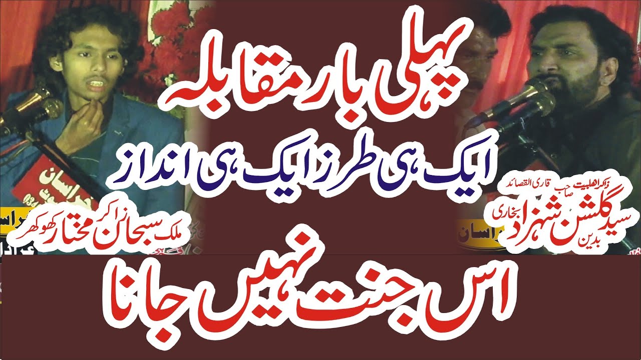 Zakir Sayed Gulshan Shehzad Bukhari And Zakir Malik Subhan Mukhtar Khokhar 5 Shaban jashan Sangra