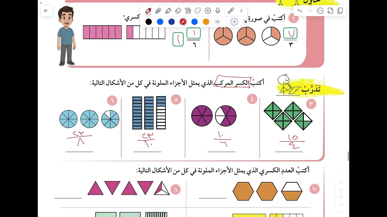 الصف الرابع: (٦-١٠) العدد الكسري و الكسر المركب (صفحة ٦٦)