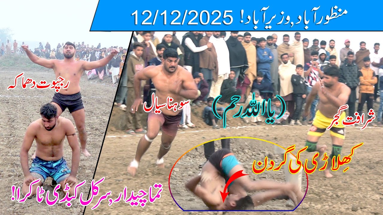 S1 Ep64 | Sharafat Gujjar vs Sona Siyal شرافت گجر vs سونا سیال Rajpoot | Manzoorabad kabaddi 2025