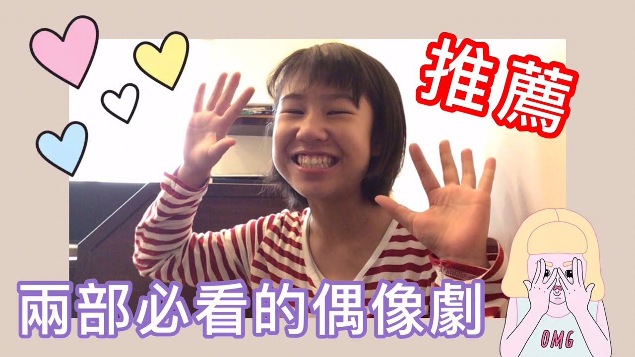 沛沛♡ | 推薦！兩部必看的偶像劇✨最好看的台劇！