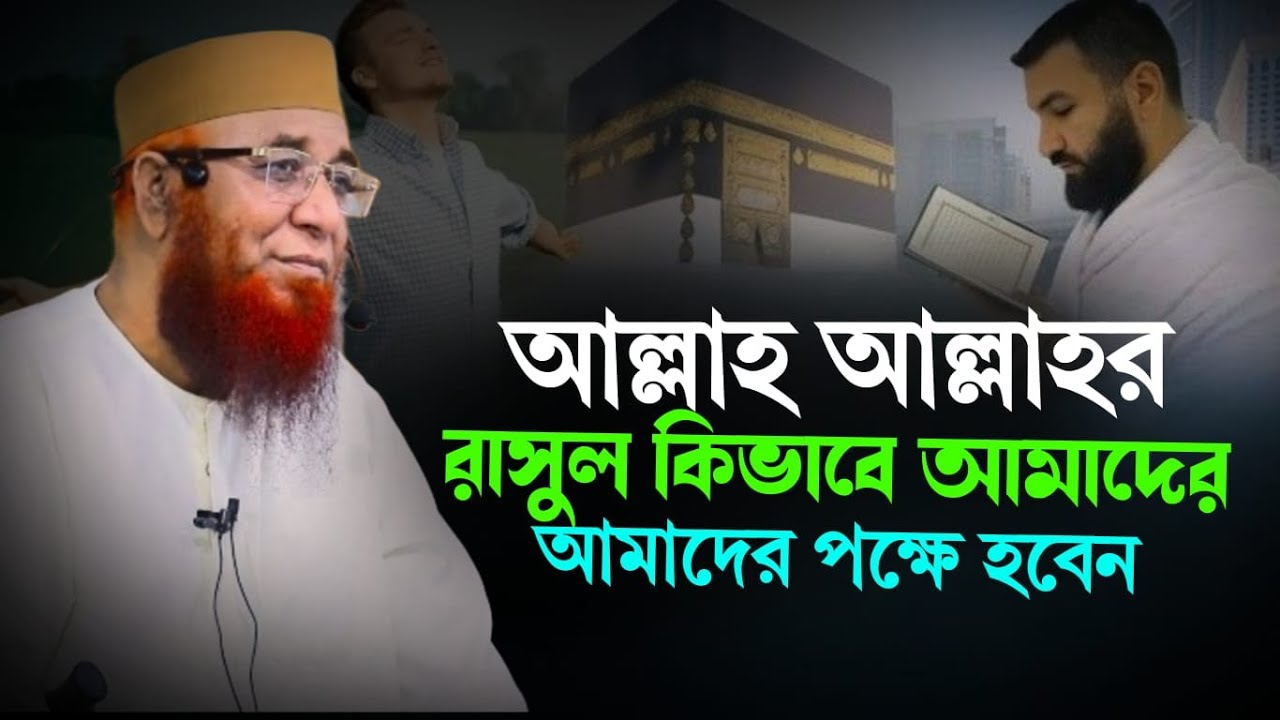মুফতী নজরুল ইসলাম কাসেমী নতুন ওয়াজ / mufti nazrul islam kasemi/ কুলসুম মিডিয়া/kulsum media