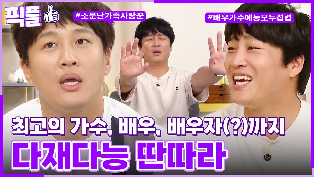 [#픽플] 차태현 한번에 모아보기✨💕 #차태현 #배우 #탤런트 #해피투게더 #옥탑방의문제아들 #더딴따라 #딴따라ㅣ KBS방송 [픽플]