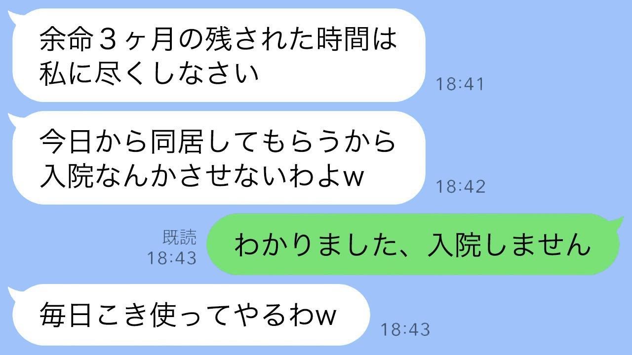 「どうせもうすぐ死ぬんでしょ？」余命宣告された私への姑の執拗ないびり→全てを知った旦那の一手で義母終了ｗ