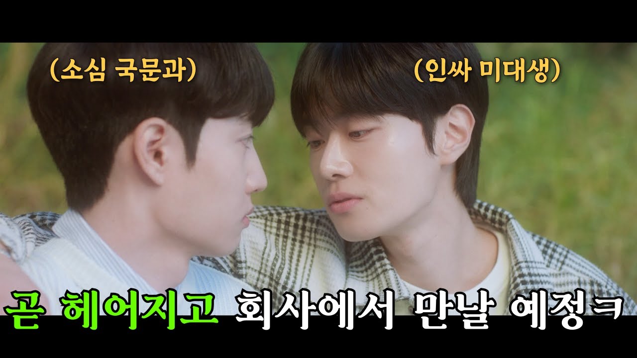 오랜만에 심장이 좀 뛰었음;; 《을의 연애》첫사랑 재회 드라마