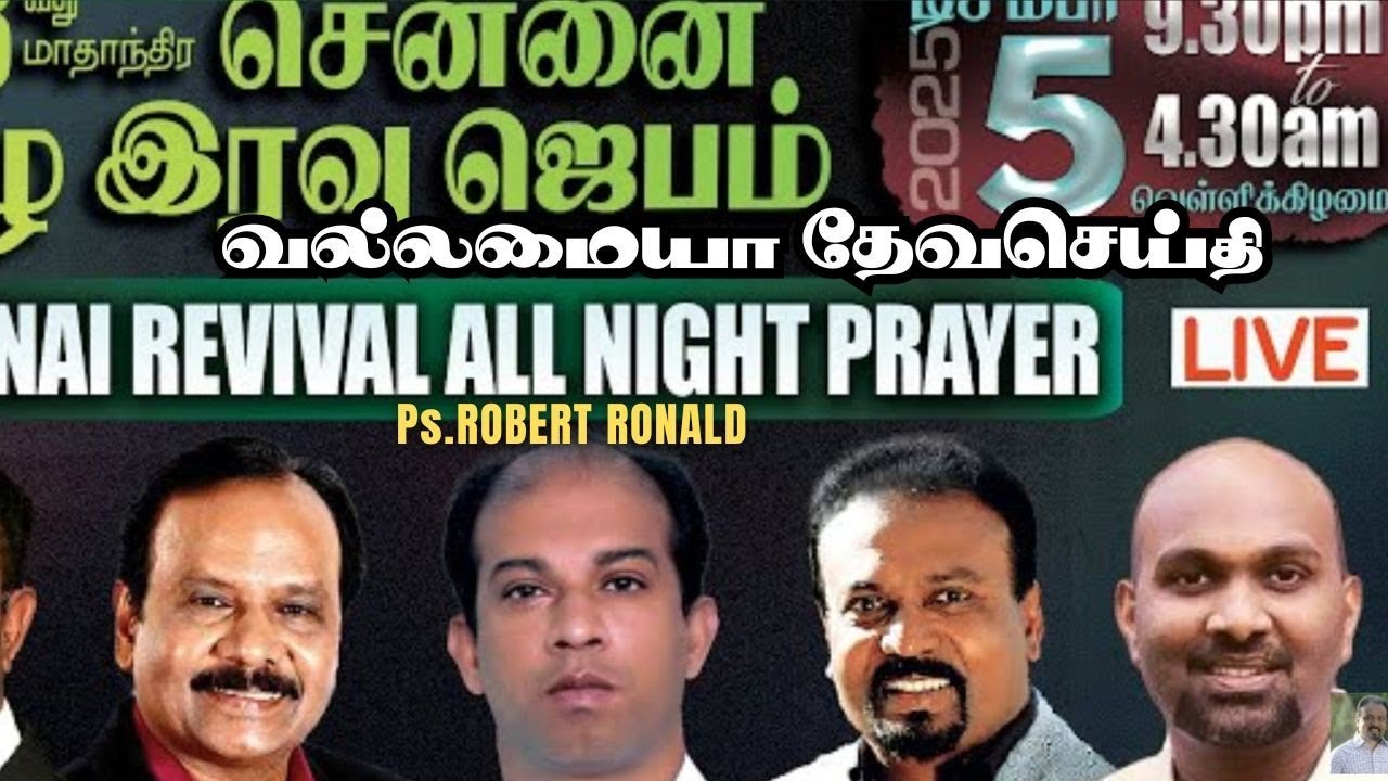 All Night Prayer I 05 DEC 2025 I MESSAGE I Ps.Robert Ronald | #allnightprayer #nlagchurch