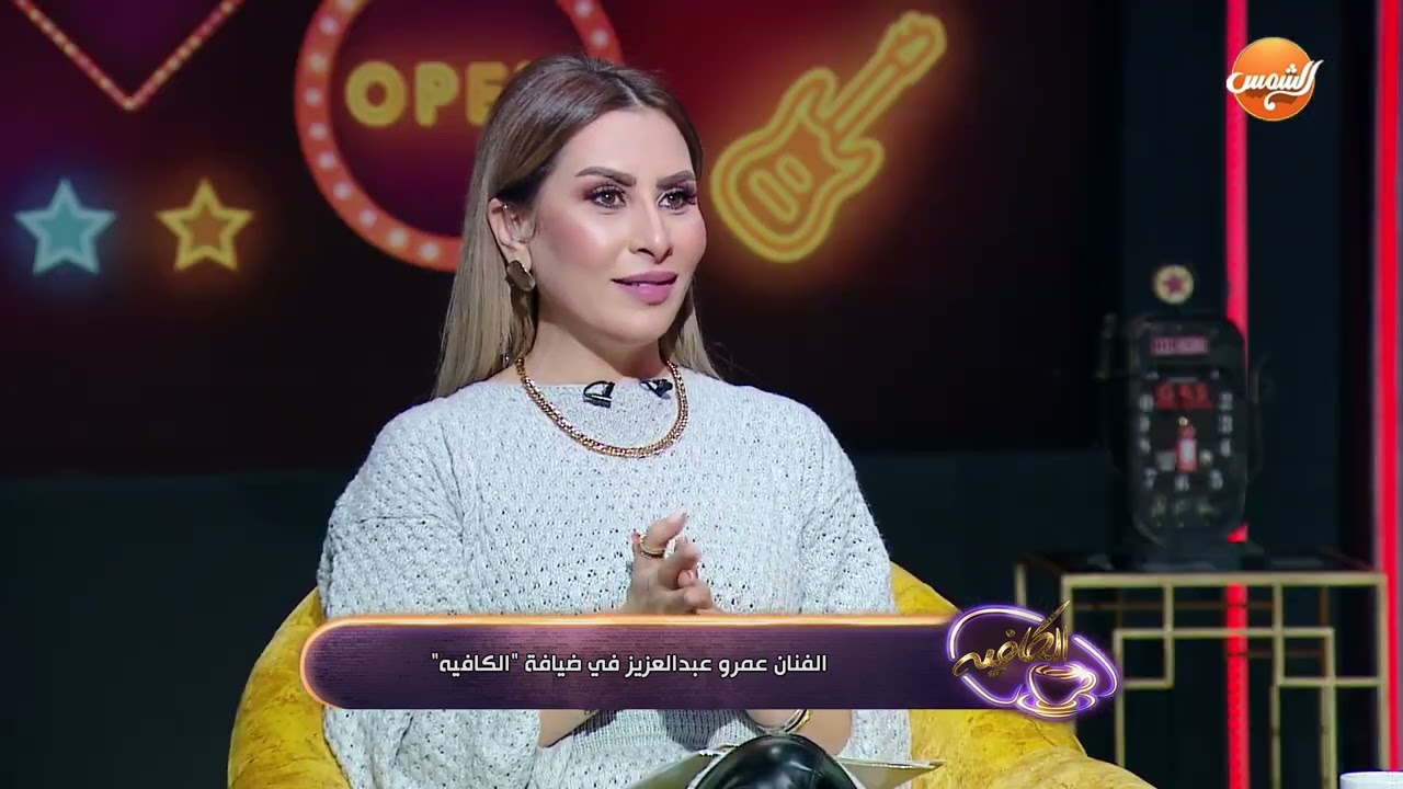الكافية | خسيت ازاي ؟ الفنان عمرو عبد العزيز يكشف السر