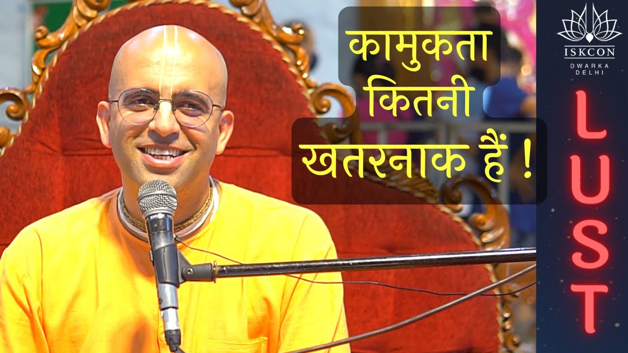 HG Amogh Lila Prabhu || Lust (How Dangerous Is It..!) || ISKCON Dwarka || 15th July 2022