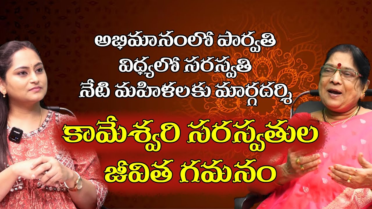 Kameswari Saraswatula  Life journey  |  Kameswari Saraswatula Interview | sanatanadharmam