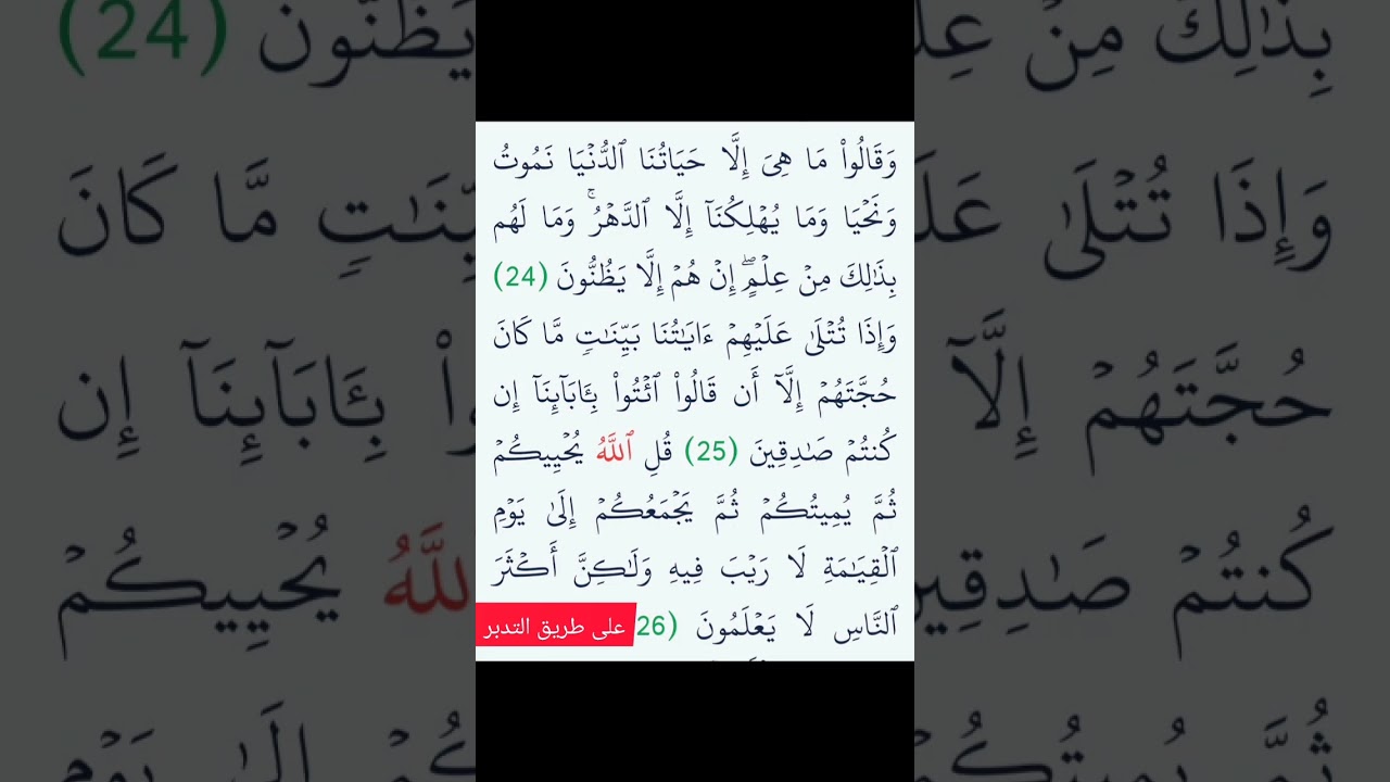 ضبط متشابهات(إن هي إلا حياتنا الدنيا) #ضبط_المتشابهات