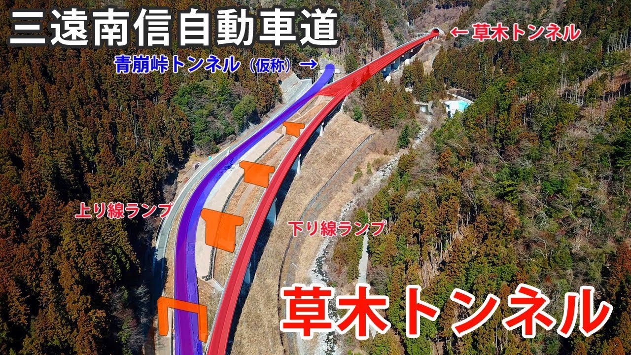 【草木トンネル】高速道路から一般道に格下げされた道【負の遺産】