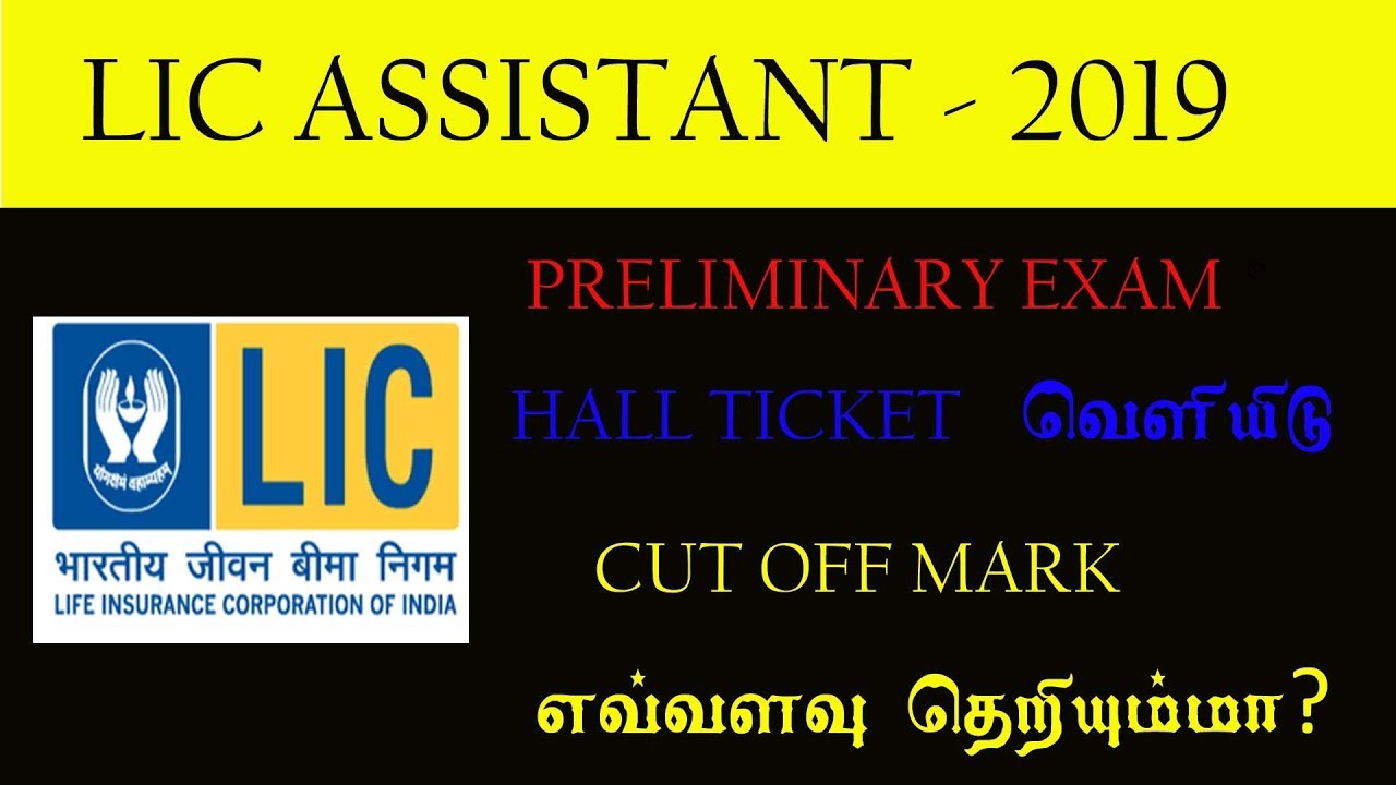 LIC RECRUITMENT PRELIMINARY EXAM HALL TICKET - 2019