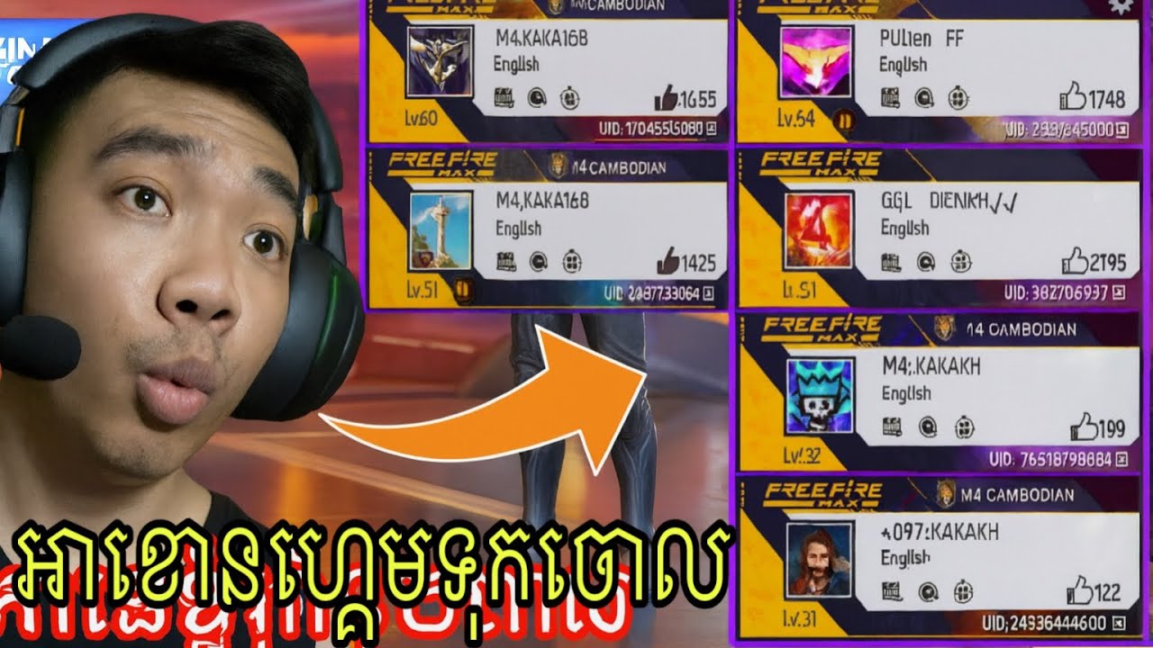 អាខោនហ្គេមទុកចោល FREE FIRE 
