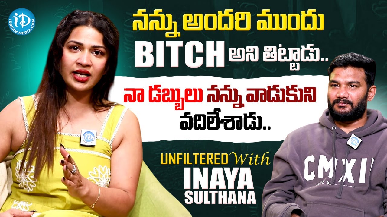 Actress Inaya Sultana Unfiltered Interview with Anchor Shiva | iDream Media