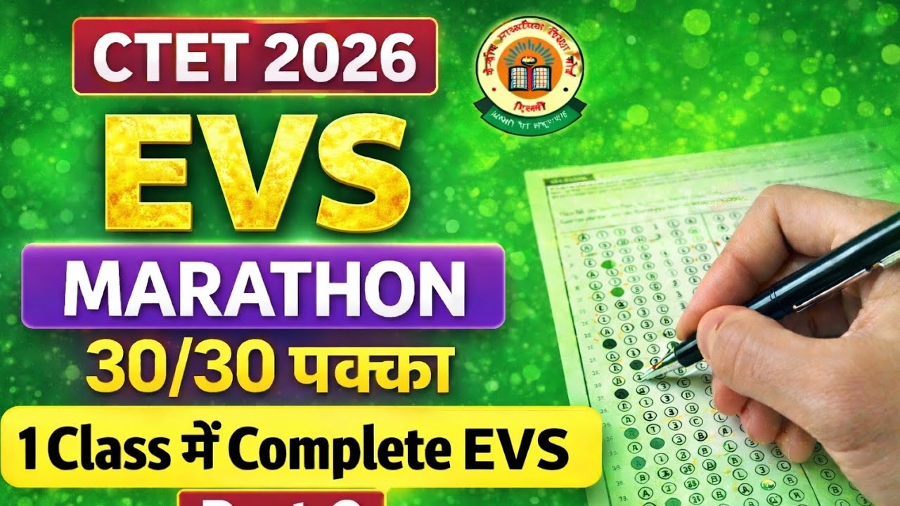 ctet EVS class🔥(मैराथन) ctet classes January 2026 | Environmental Studies for ctet | EVS PAPER-1