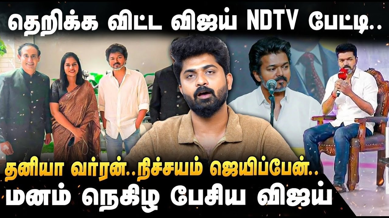 TVK VIJAY WHISTLE | 'கரூர் சம்பவம்..ஜனநாயகன் ரிலீஸ் DELAY..' மீண்டு வருவேன்..' விஜய் உறுதி