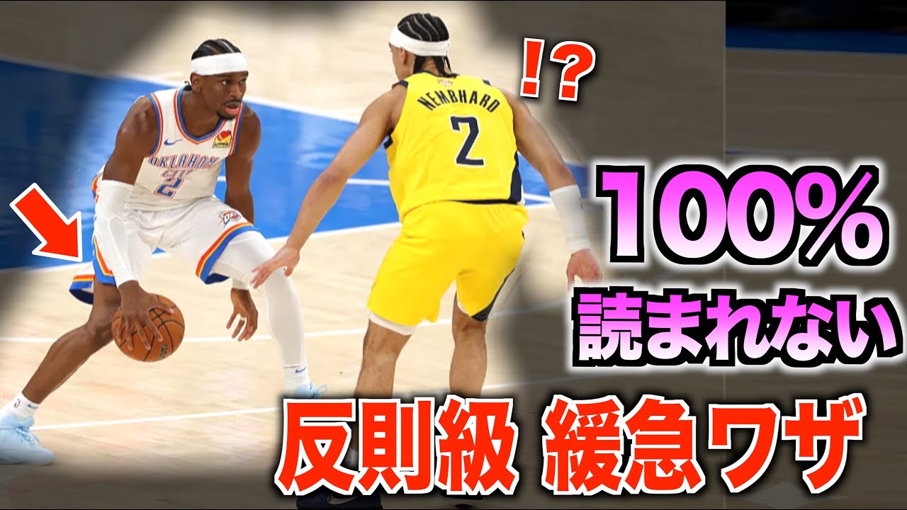 【知らないと損】ドリブルの悩みを全て解決する!! 緩急ワザ 12選