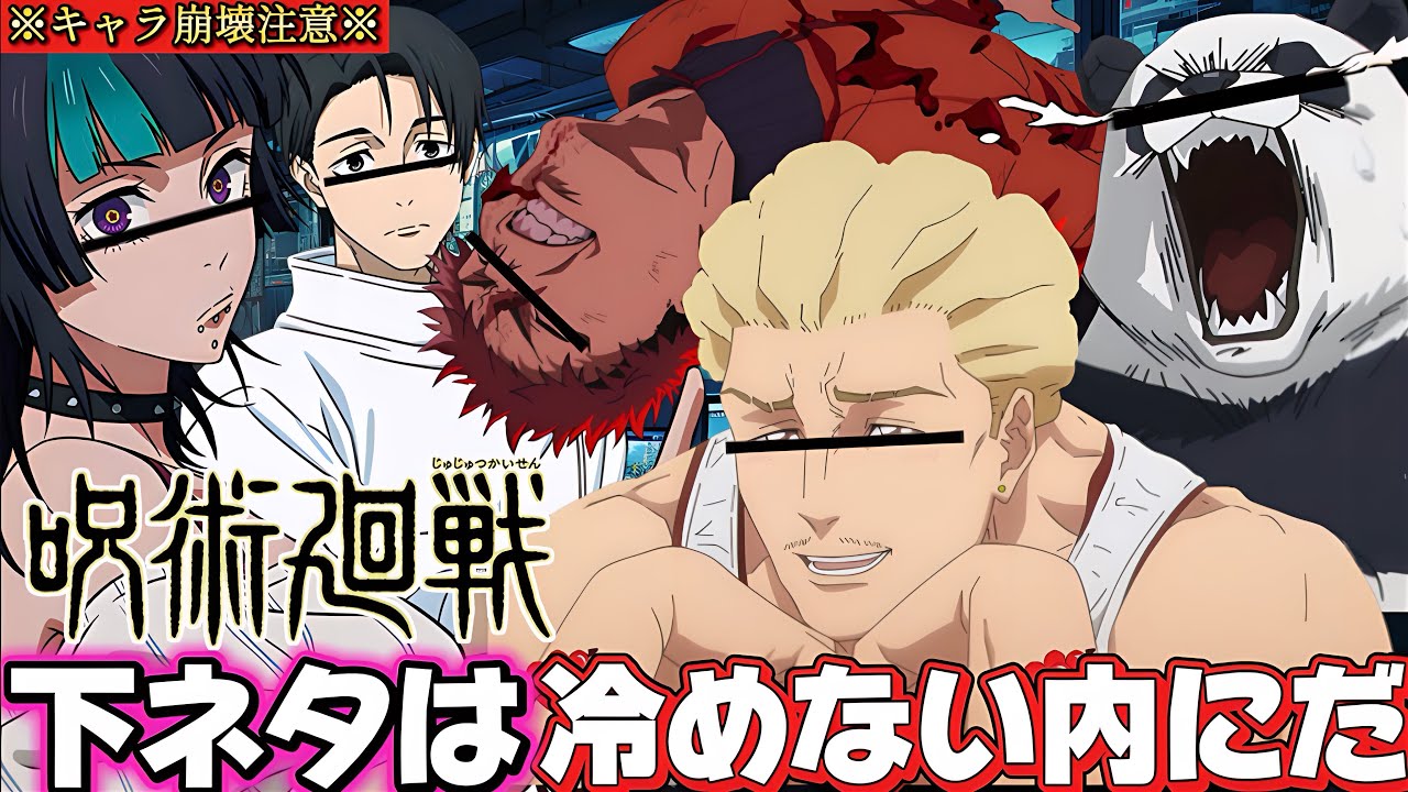 【#呪術廻戦 】キャラ崩壊しすぎて全ての◯癖に適応する秤がおもしろすぎたwww【#荒野行動 】