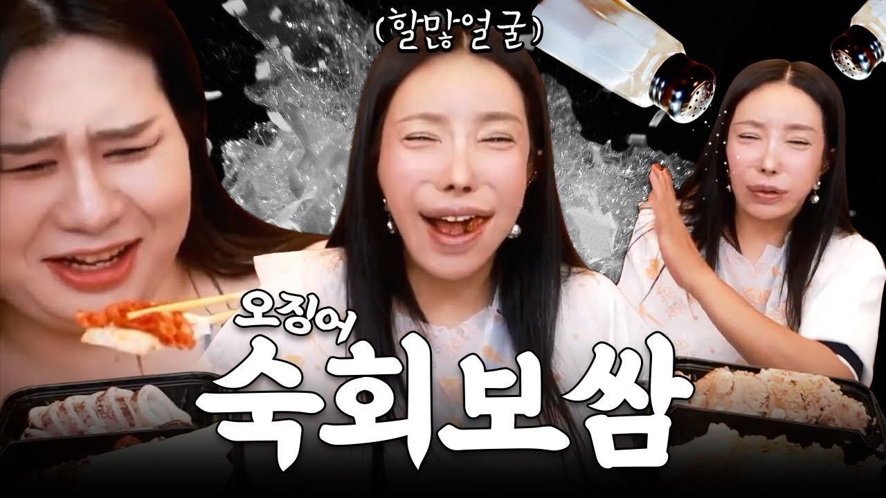 오징어 숙회, 두부김치, 보쌈, 비빔 막국수 먹방 [오키, 추자] | FULL