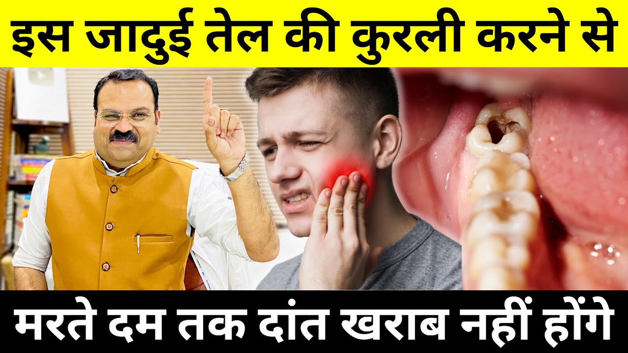 दाँतों में पायरिया,मसूड़ों में सूजन व खून आना,मुँह की बदबू,पीले गंदे दांतो का एक उपाय / Pyorrhea